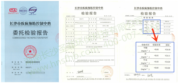 兴威园疾控报告扫描 (拼图)_副本.jpg 甲醛检测报告空气净化